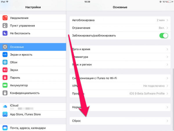 Вход в подменю настроек сброса iOS