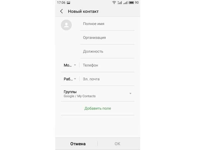 добавление нового контакта