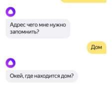 Алиса добавь адрес