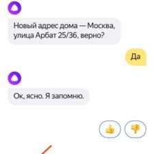 Алиса добавь адрес