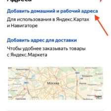 Алиса добавь адрес