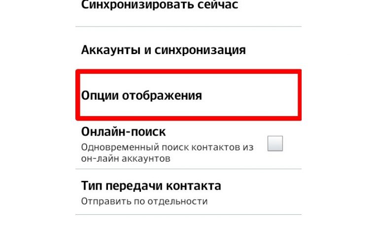 как удалить контакт с телефона