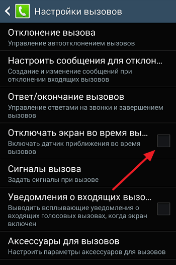 настройка датчика приближения на смартфоне самсунг