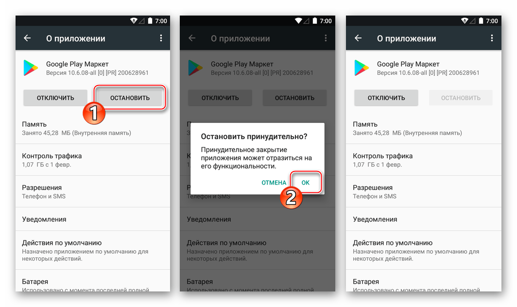 Google Play Store Остановить запуск приложения