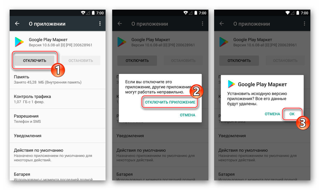 Google Play Store Деактивировать приложение, удалить обновления и данные