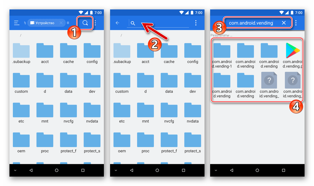 Удаление Google Play Store: поиск com.android.vending в ES File Explorer