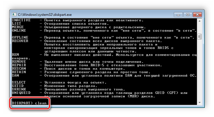 Команда для очистки карты памяти в Windows 7