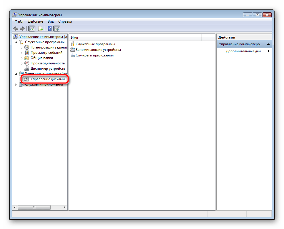 Управление дисками в Windows 7
