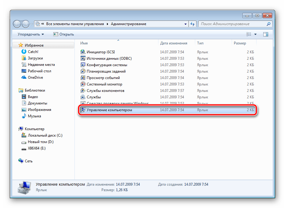Управление компьютером в Windows 7