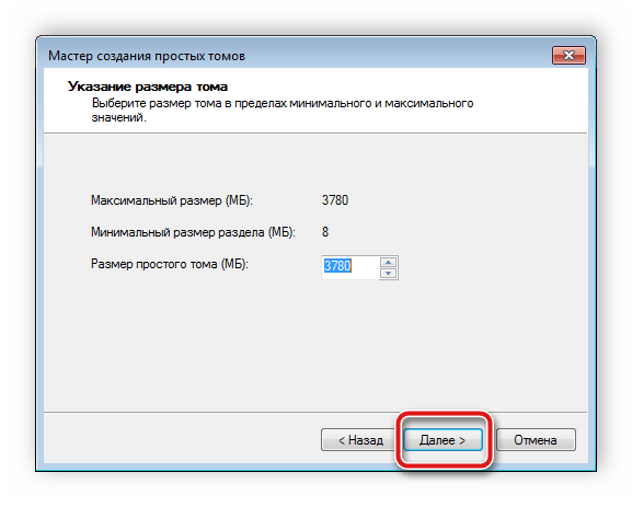 Выберите размер нового тома в Windows 7