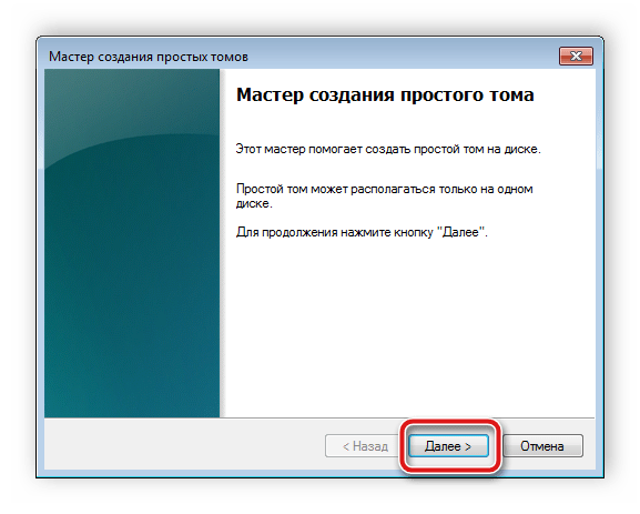 Запуск мастера создания нового тома Windows 7