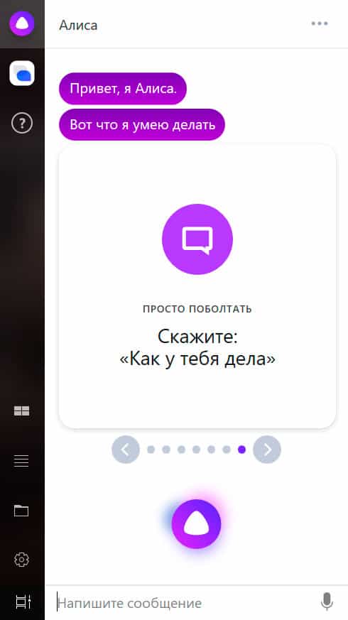 Слушай Алиса