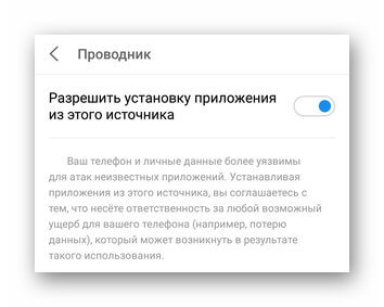 Установка из неизвестных источников