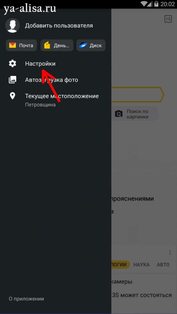 настройки элемента яндекс алиса в андроиде