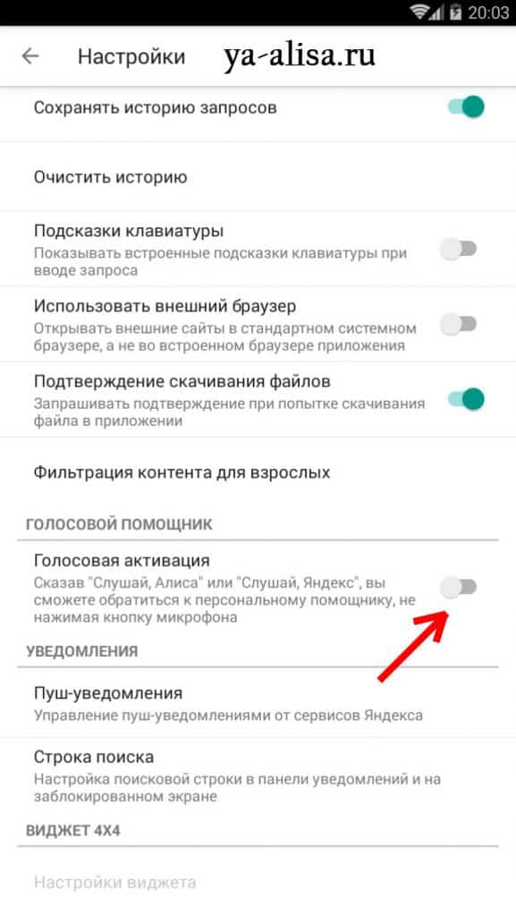 включить элемент голосовой активации Алисы