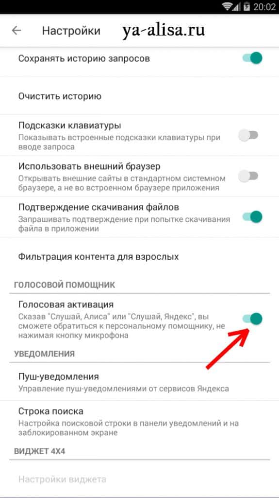 отключить пункт Голосовая активация Яндекс Алиса