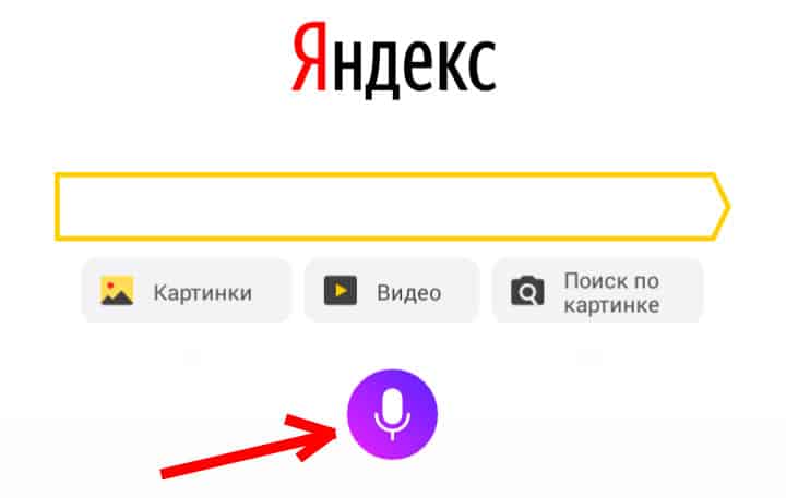 Как настроить Алису на Android