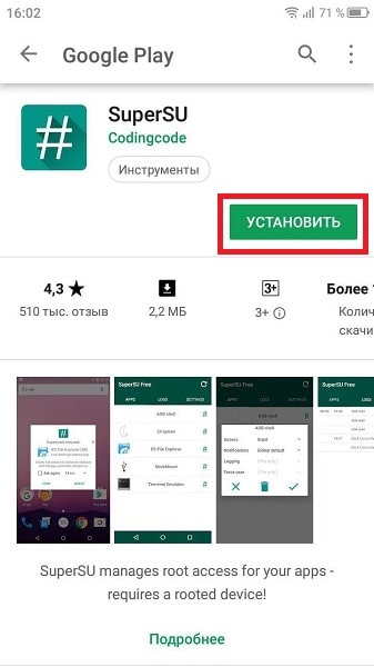 Удаление рут-прав через SuperSU