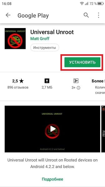 Удаление рут-прав через Universal Uroot
