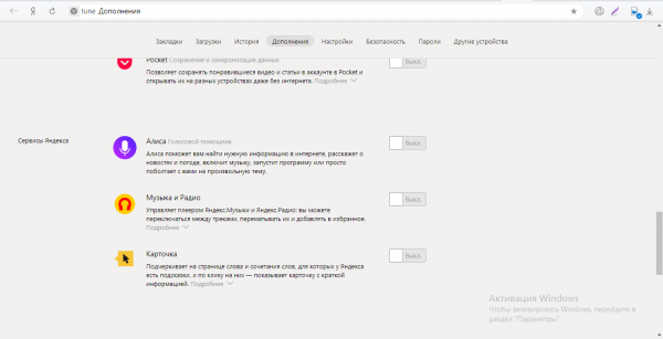 Алиса расширение