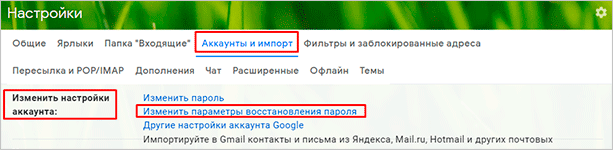 Где изменить пароль для входа