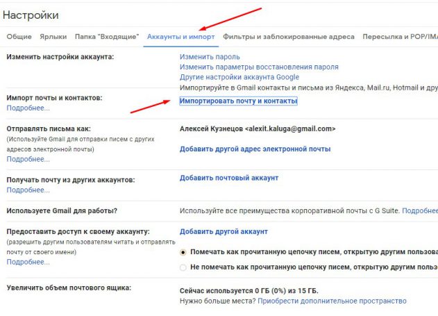 Импортировать контакты