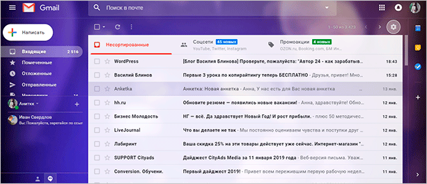 Интерфейс электронной почты