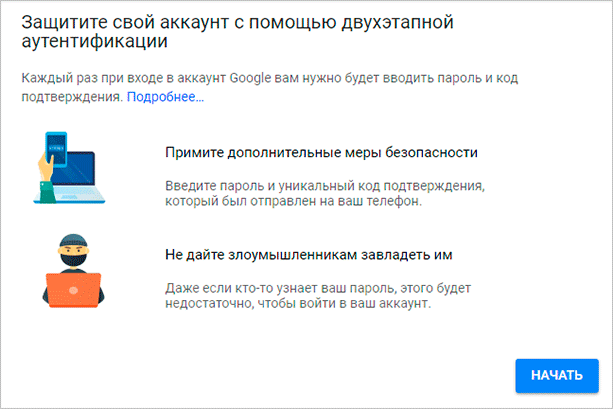 Как защитить свой аккаунт Google