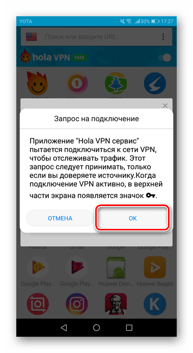 Подтверждение использования VPN на этом устройстве для смены страны в Google Play