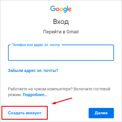 Создать учетную запись электронной почты