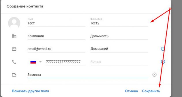 Создать контакт