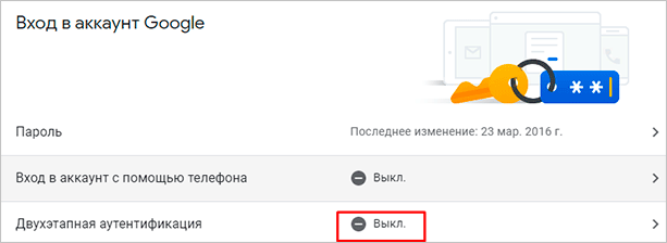 Включить двухэтапную проверку