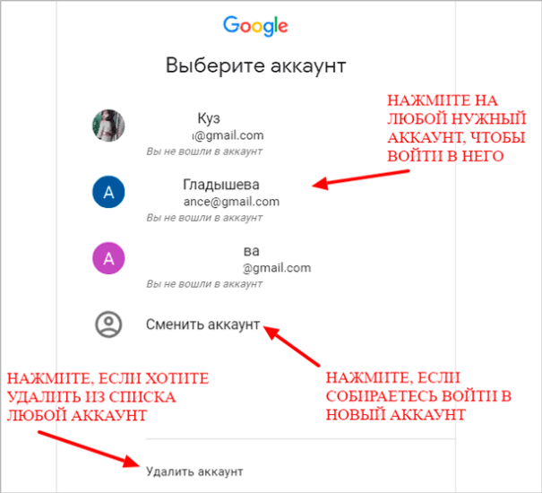 Выберите учетную запись Google