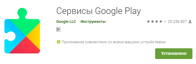 Сервисы гугл