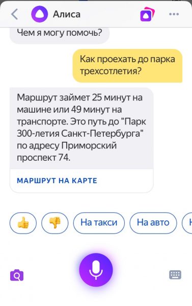 Алиса прокладывает маршрут