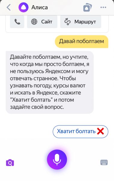 Алиса в чате