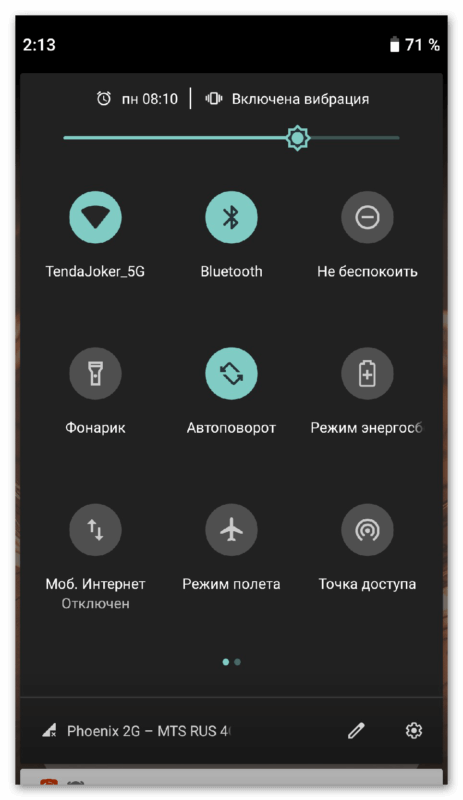 Фонарик в расширенном меню