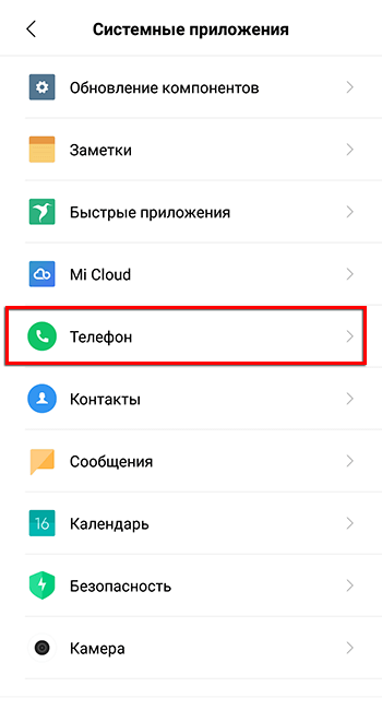 Приложение для телефона андроид