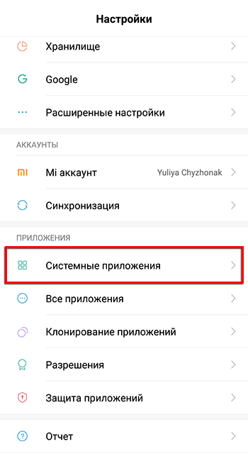 Системные приложения на Android