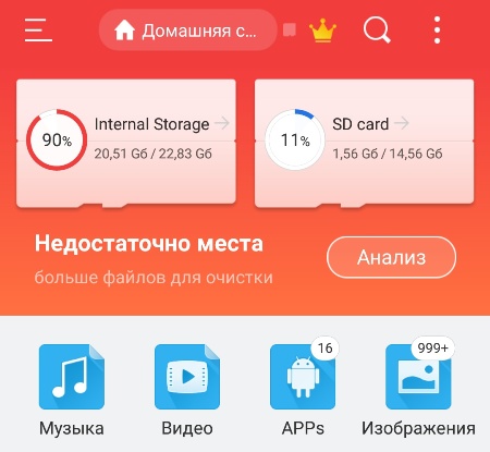 ES Проводник