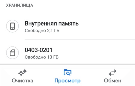 Файлы Google идут