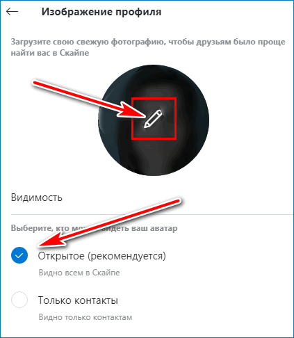 Сменить аватар в Скайпе
