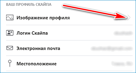 Фото профиля в скайпе