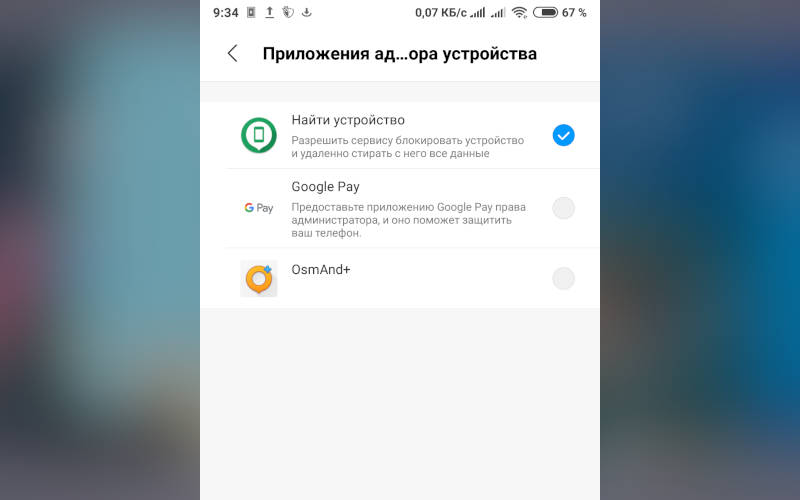 как снять блокировку экрана на телефоне андроид