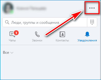 Кнопка меню скайп