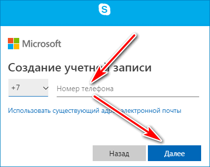 Номер телефона скайп