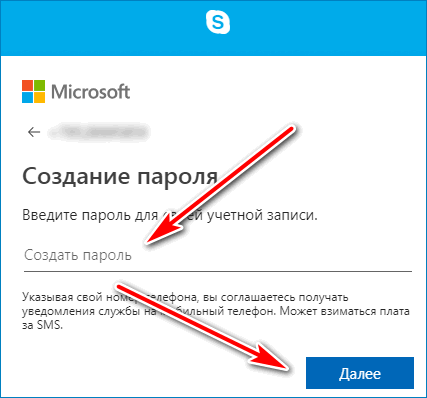 Скайп пароль