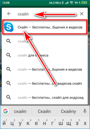 Поиск в скайпе