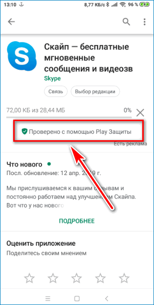 Проверка по скайпу