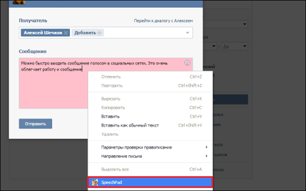 Голосовая клавиатура